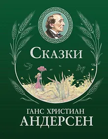 Купить Сказки (ил. Г. Мазали, Т. Джирони и др.) — Фото №1