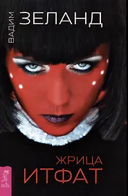 Купить Жрица Итфат — Фото №1