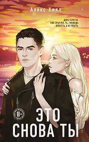 Купить Это снова ты — Фото №1