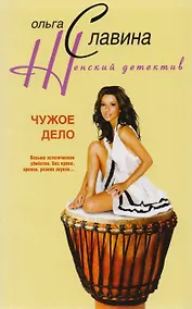 Купить Чужое дело — Фото №1