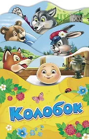 Купить Колобок — Фото №1