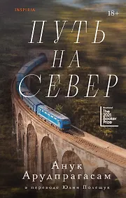 Купить Путь на север — Фото №1