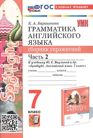 Купить Spotlight. Грамматика английского языка. 7 класс. Сборник упражнений. Часть 2. К учебнику Ю.Е. Ваулиной и др. "Spotlight. Английский язык. 7 класс" (М.: Express Publishing: Просвещение) — Фото №1