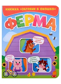 Купить Ферма — Фото №1