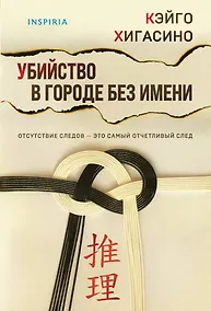 Купить Убийство в городе без имени — Фото №1