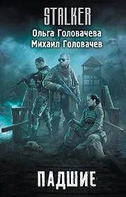 Купить Падшие — Фото №1