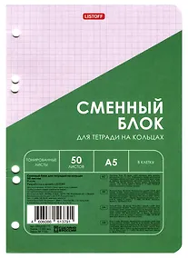 Купить Сменный блок для тетрадей 50л кл. сиреневый, инд.уп. — Фото №1