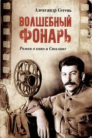 Купить Волшебный фонарь — Фото №1