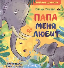 Купить Папа меня любит — Фото №1