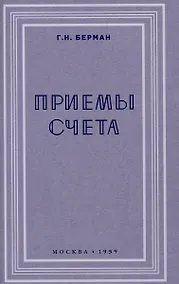 Купить Приёмы счёта — Фото №1