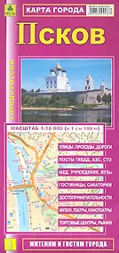 Купить Карта г. Псков (1:18тыс) (Кр424п) (раскл) (мягк) (РузКо) — Фото №1