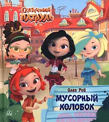 Купить Мусорный колобок — Фото №1