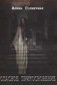 Купить Опасное прикосновение — Фото №1