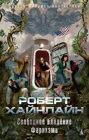 Купить Свободное владение Фарнхэма — Фото №1