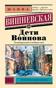 Купить Дети Воинова — Фото №1
