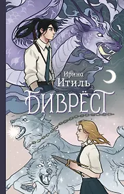 Купить Биврёст — Фото №1