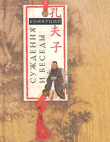 Купить Суждения и беседы — Фото №1