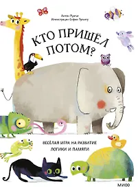 Купить Кто пришел потом? — Фото №1