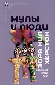 Купить Мулы и люди — Фото №1