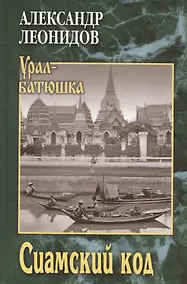 Купить Сиамский код  ( — Фото №1