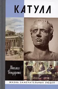 Купить Катулл — Фото №1