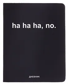 Купить Дневник шк. "ha, ha, ha, no" универс.блок, иск.кож., шелкография, отстрочка, ляссе — Фото №1