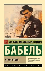 Купить Беня Крик — Фото №1