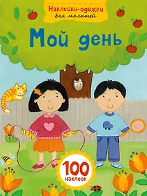 Купить Мой день — Фото №1