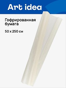 Купить Гофрированная бумага «Перламутр. Белая», 50х250 см, Art idea — Фото №1