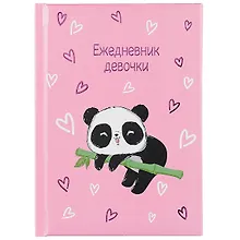 Купить Ежедневник девочки А6 64л "Пандочка" тв.переплет, обл.поролон, гл.ламинация, тисн.фольгой — Фото №1