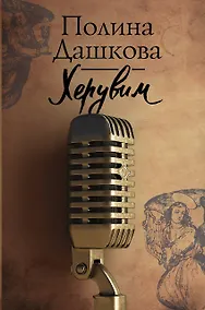 Купить Херувим — Фото №1