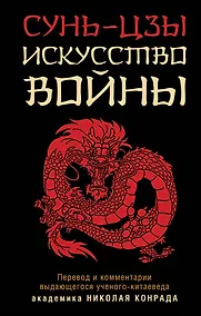 Купить Искусство войны — Фото №1