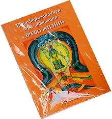Купить Таро Аввалон, Трансформационная игра-дивинация Древо жизни — Фото №1