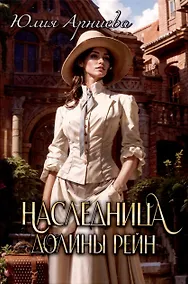 Купить Наследница долины Рейн — Фото №1