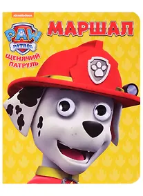 Купить Маршал — Фото №1