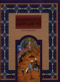 Купить Притчи Востока. Ветка мудрости — Фото №1