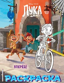 Купить Вперёд! (Цветная) — Фото №1