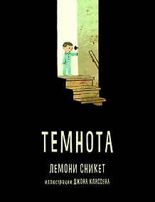 Купить Темнота — Фото №1