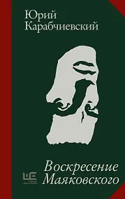 Купить Воскресение Маяковского — Фото №1