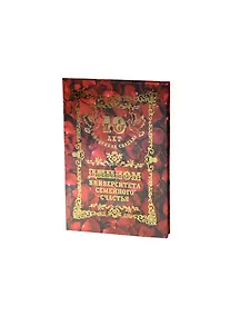 Купить Диплом Оловянная свадьба - 10 лет (QQ0000031) (Мастер) — Фото №1