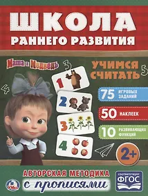 Купить Учимся считать. Маша и медведь — Фото №1