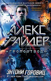 Купить "Громоотвод" — Фото №1