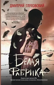 Купить Белая фабрика — Фото №1