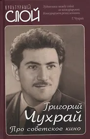 Купить Про советское кино — Фото №1