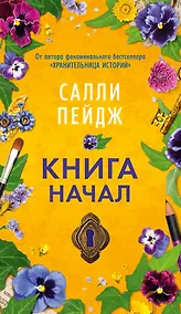 Купить Книга начал — Фото №1