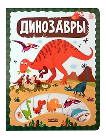 Купить Динозавры — Фото №1