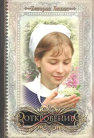 Купить Откровение /  книга V — Фото №1