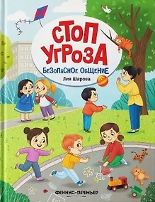 Купить Безопасное общение — Фото №1