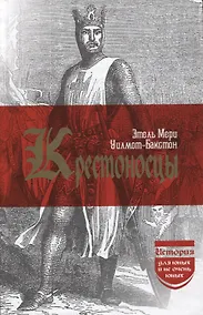 Купить Крестоносцы — Фото №1