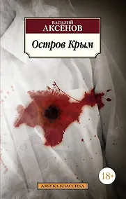 Купить Остров Крым — Фото №1